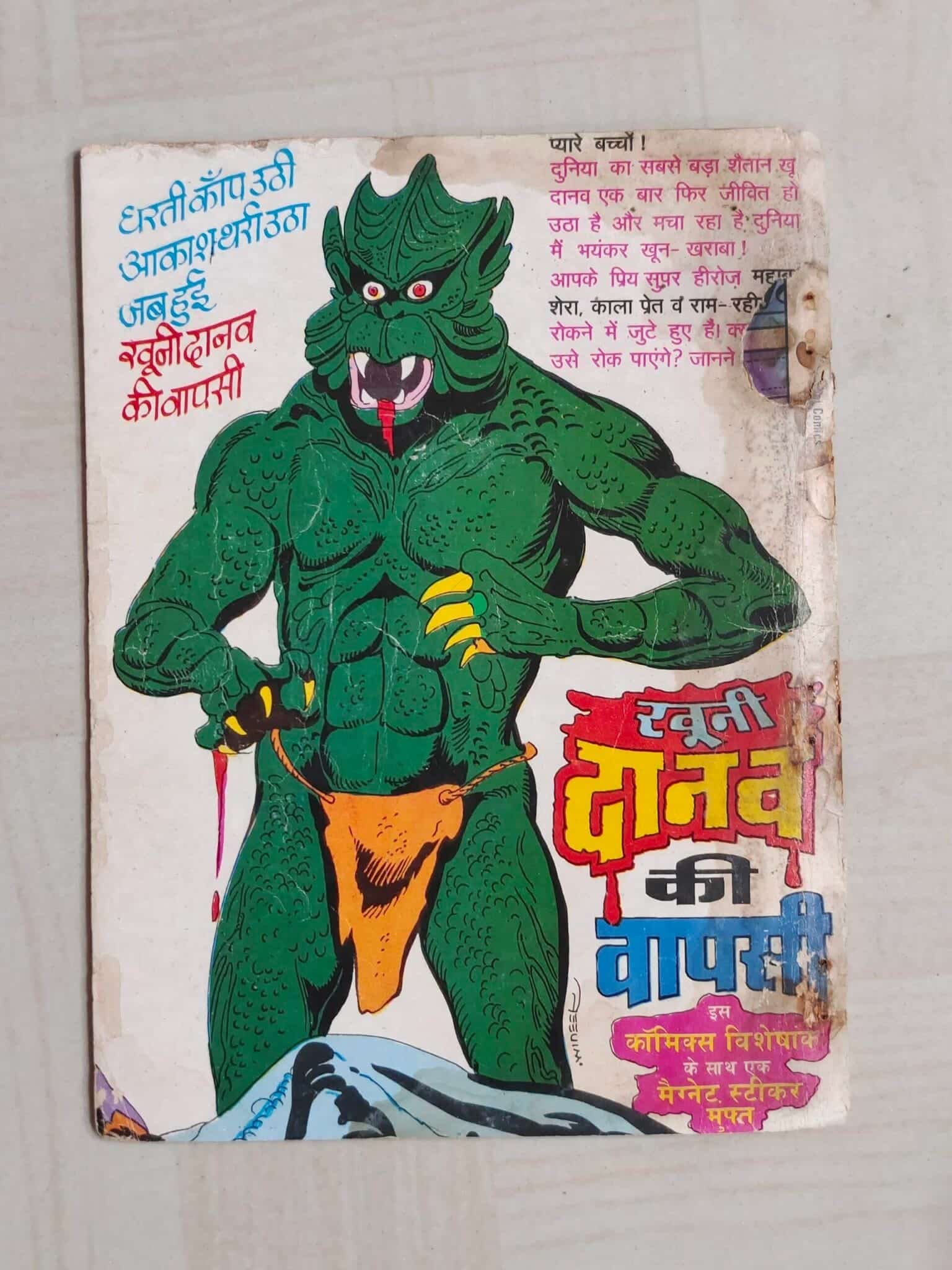 Home 64 Uncle Charlie Kabadi Karodimal Ke Jaal Mein