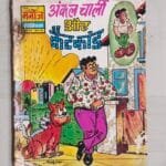 Uncle Charlie aur Cat Kaand