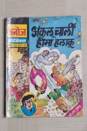 Uncle Charlie aur Heema Halaku
