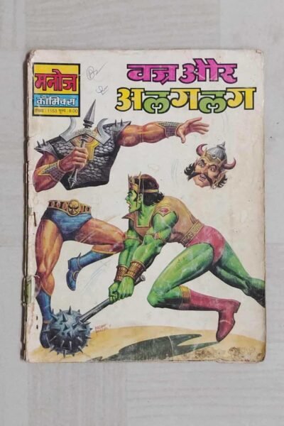 Home 65 Vajra aur Alag Alag