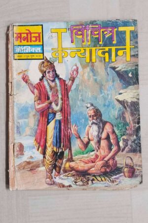 Vichitra Kanyadaan