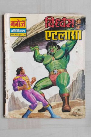 Vidhwansh aur Atlasa