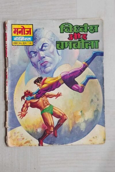 Home 61 Vidhwansh aur Bambola