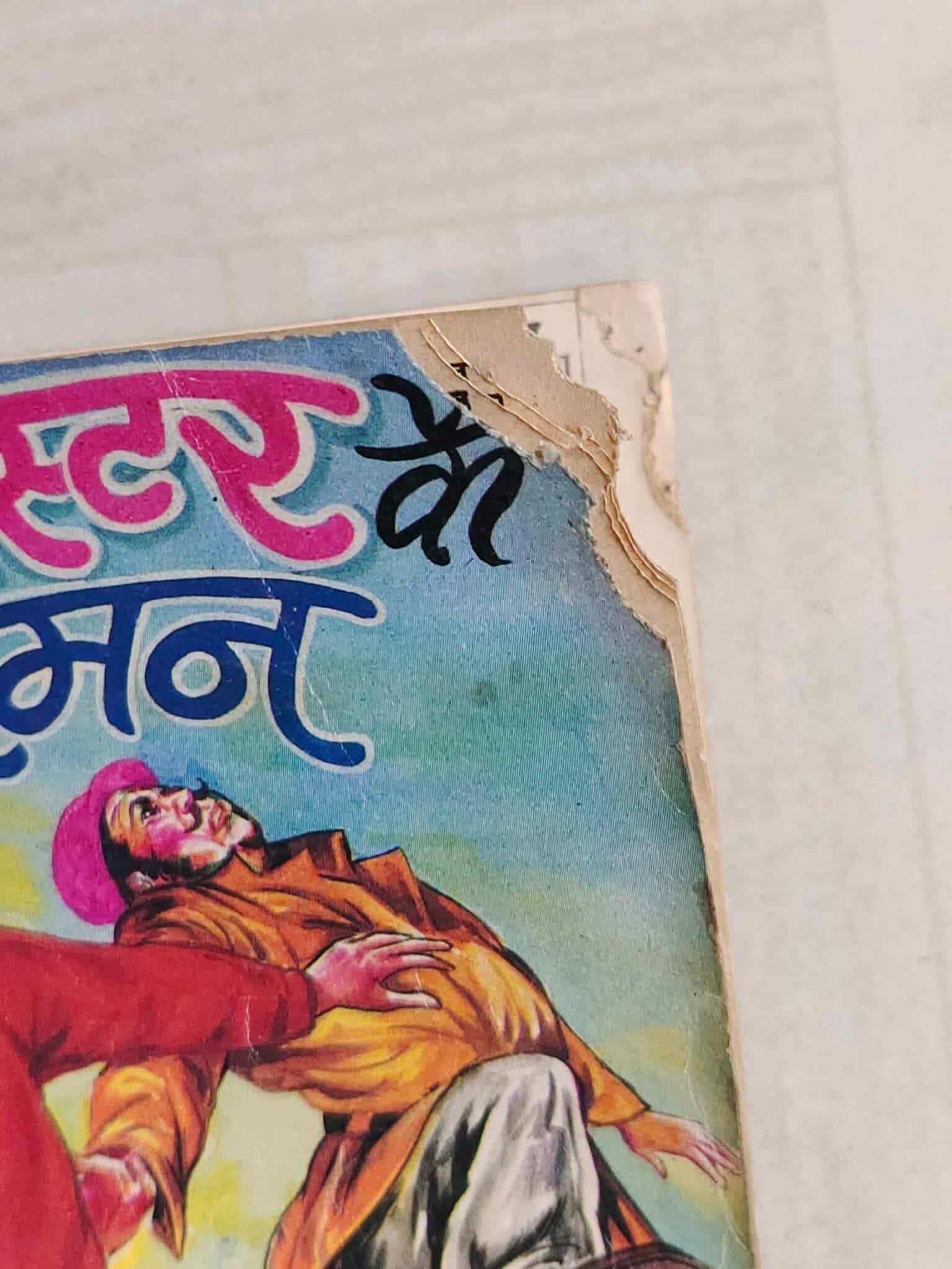 Home 131 Youngmaster Ke Dushman