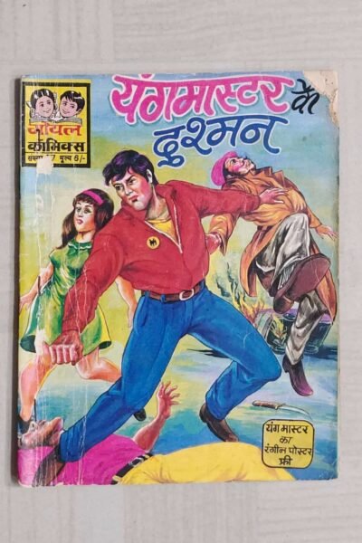 Home 130 Youngmaster Ke Dushman