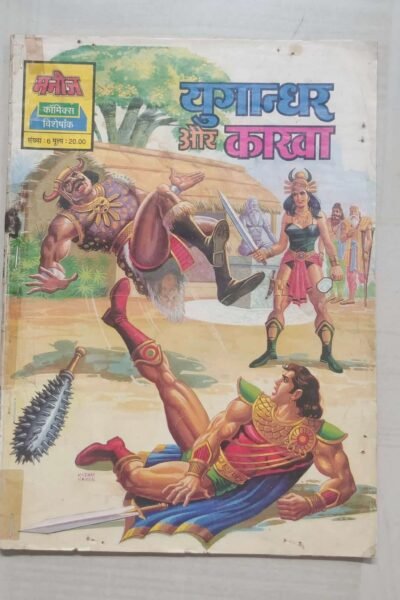 Yugandhar aur Kakha