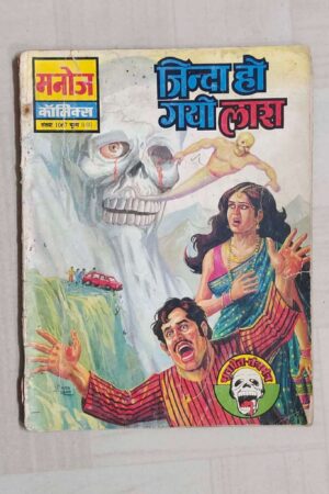 Zinda Ho gayi Laash
