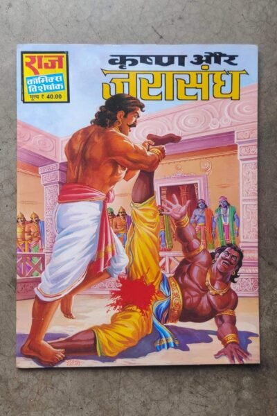 Krishna aur Jarasandh