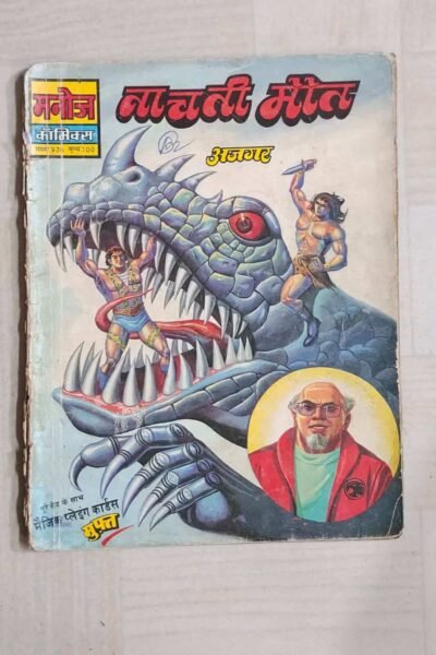 Home 71 Naachti Maut