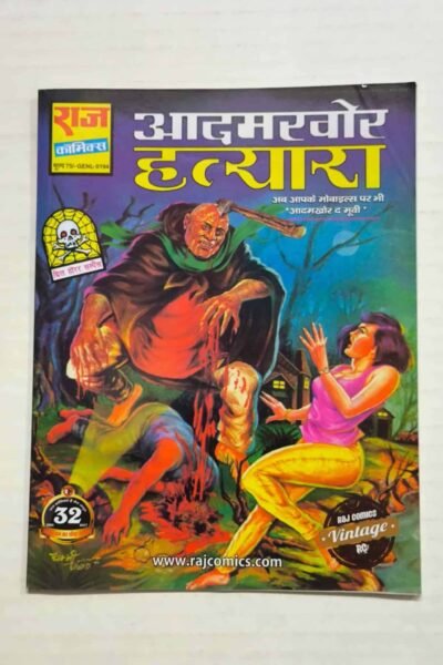 Aadamkhor Hatyara – Glossy Reprint