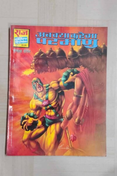 Ab Kya Karega Parmanu