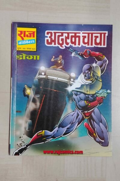 Adrak Chacha – MRP50 Reprint