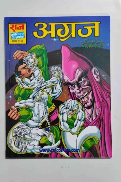 Agraj – Glossy Reprint