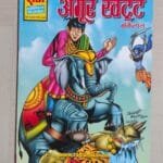 Angoor Khatte – Reprint