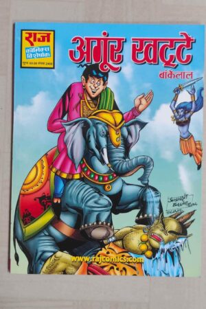 Angoor Khatte – Reprint
