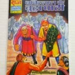 Bankelal aur Boodhaghati – Glossy Reprint