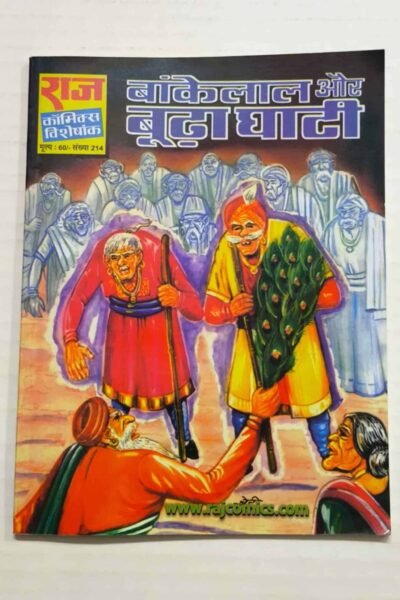 Bankelal aur Boodhaghati – Glossy Reprint
