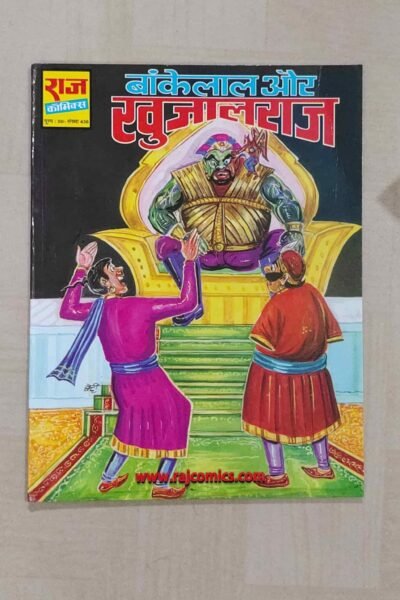 Bankelal aur Khujalraj – MRP50 Reprint
