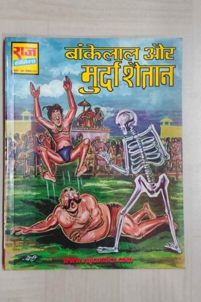 Bankelal aur Murda Shaitan - MRP50 Reprint