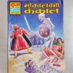 Bhokal Bana Kankaal