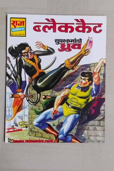 Black Cat – MRP50 Reprint