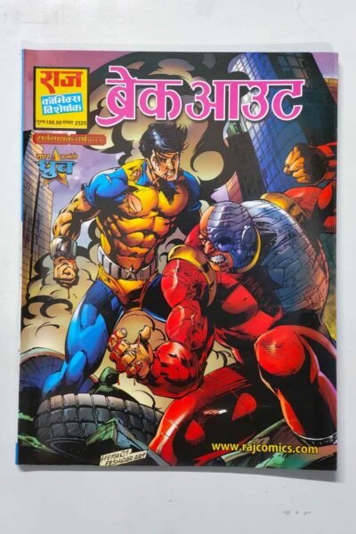 Break Out – Reprint