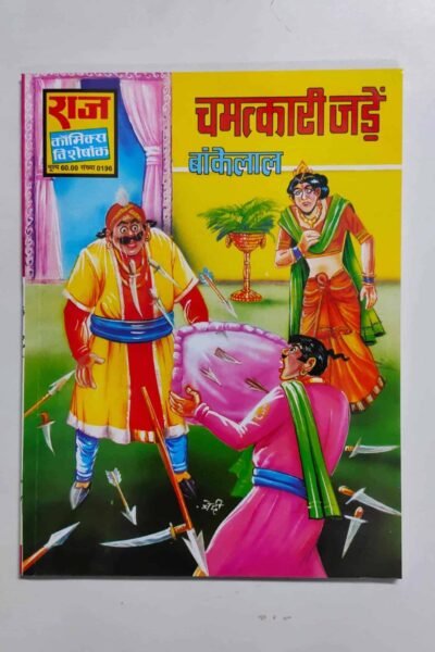 Chamatkari Jadein – Glossy Reprint