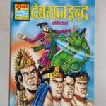 Devraaj Indra – Reprint
