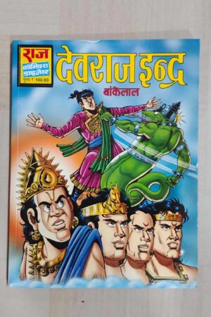 Devraaj Indra – Reprint