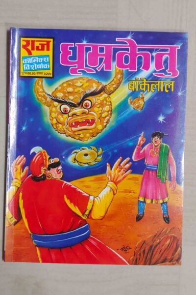 Dhoomraketu – Glossy Reprint