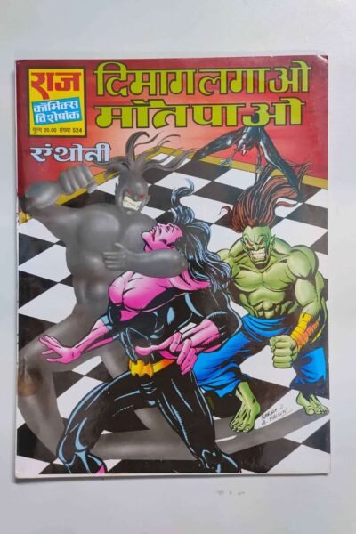 Dimaag Lagao Maut Pao