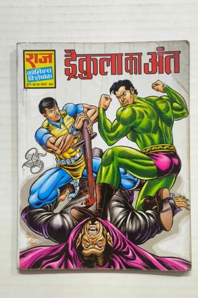 Dracula Ka Ant – Reprint