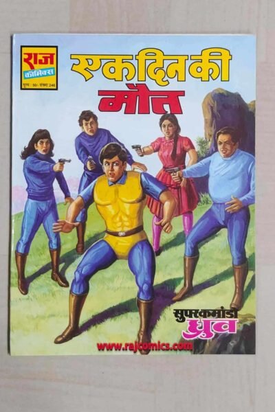 Ek DIn Ki Maut – MRP50 Reprint