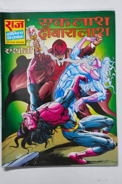 Ek Laash Dobara Laash