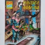 Ek Shahar Kabristaan