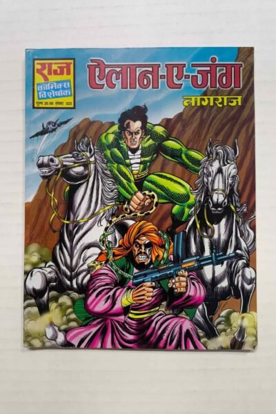 Elaan – e – Jung