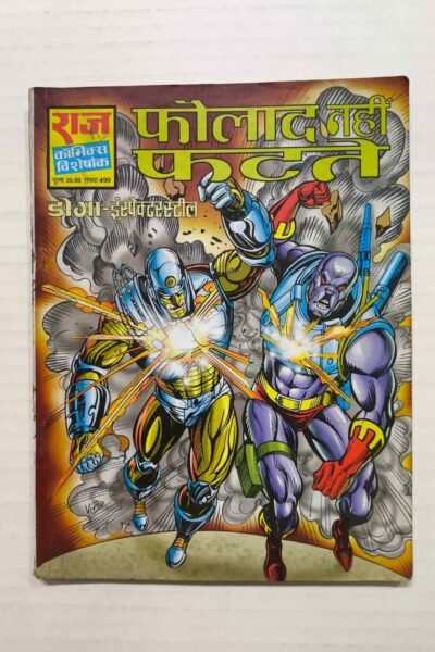 Faulaad Nahi Phat Te