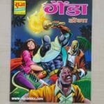 Gainda – MRP50 Reprint