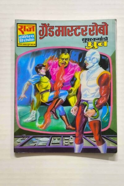 Grand Master Robo - Glossy Reprint