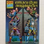 Haath Utha Doga Gunn Jhuka Steel