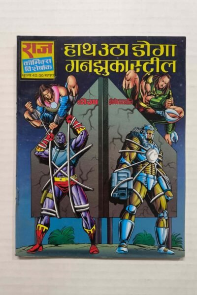 Haath Utha Doga Gunn Jhuka Steel