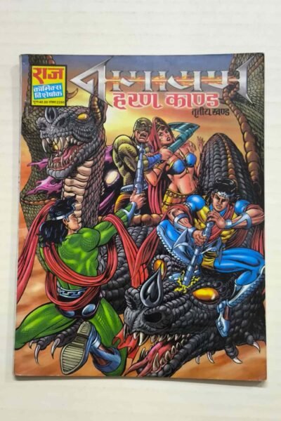 Nagayan - Haran Kaand