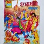 IchchaMani – Glossy Reprint