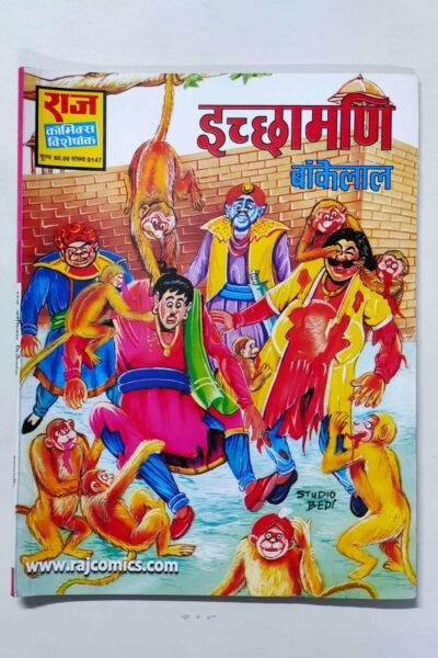 IchchaMani – Glossy Reprint