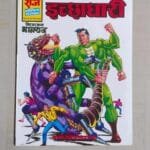 Ichchadhari – Glossy Reprint