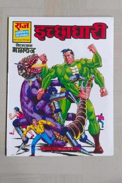 Ichchadhari – Glossy Reprint