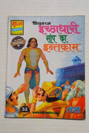 Ichchadhari Saanp Ka Inteqam – Glossy Reprint