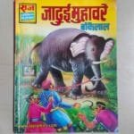 Jadui Muhaware – Glossy Reprint