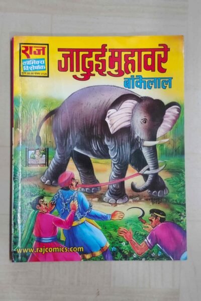 Jadui Muhaware – Glossy Reprint