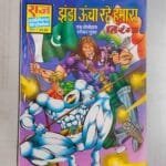 Jhanda Ooncha Rahe Hamara